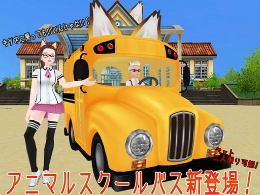 画像ギャラリー No.005のサムネイル画像 / サーバルキャットや耳付きバスが「MILU」に登場。スクールアイドル衣装も