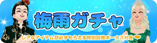 画像ギャラリー No.006のサムネイル画像 / 「MILU」，カエル王子イベント1週目が開催。梅雨にぴったりなアイテムが複数登場
