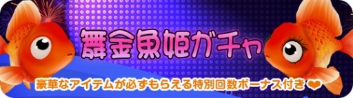 画像ギャラリー No.005のサムネイル画像 / 「MILU」,夏のイベント「舞金魚姫〜1週目〜」を実施。新作の髪型“浴衣ヘア”を追加
