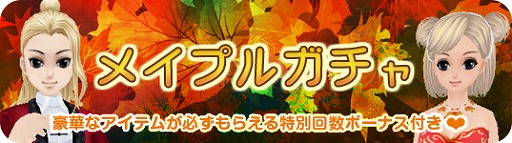画像ギャラリー No.011のサムネイル画像 / 「MILU」,“2017紅葉イベント”の1週目がスタート