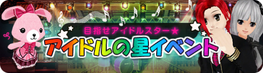 画像ギャラリー No.003のサムネイル画像 / 「MILU」にて“アイドルの星イベント〜2週目〜”がスタート