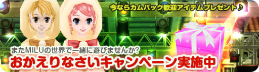 画像ギャラリー No.010のサムネイル画像 / 「MILU」にて“アイドルの星イベント〜2週目〜”がスタート