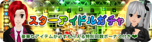 画像ギャラリー No.011のサムネイル画像 / 「MILU」にて“アイドルの星イベント〜2週目〜”がスタート