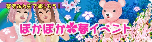 画像ギャラリー No.003のサムネイル画像 / 「MILU」，ぽかぽか春イベント3週目がスタート。限定ペットや新規着用アイテムを追加