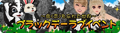 画像ギャラリー No.003のサムネイル画像 / 「MILU」，ブラックデーラブイベントの1週目が11日より開催中