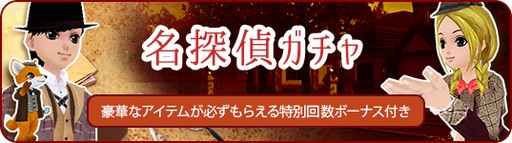 画像ギャラリー No.004のサムネイル画像 / 「MILU」，7月25日のアップデートで“華麗なる名探偵イベント”が開始