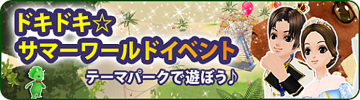 画像ギャラリー No.002のサムネイル画像 / 「MILU」,ドキドキ☆サマーワールドイベントが2週目に突入