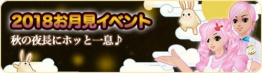 画像ギャラリー No.003のサムネイル画像 / 「MILU」,“お月見イベント”の2週目が開催に
