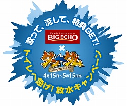 画像ギャラリー No.001のサムネイル画像 / 「ダン←ダム」×ビッグエコー,タイアップキャンペーンが本日開始