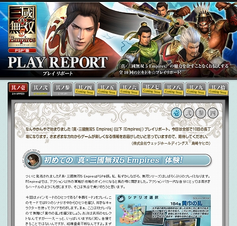 画像ギャラリー No.001のサムネイル画像 / 「真・三國無双5 Empires」,“建業の戦い”など「3」のBGM4曲配信
