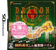画像ギャラリー No.002のサムネイル画像 / NDS/PSP「ドラゴンダンス」,上海旅行が抽選で当たるキャンペーン