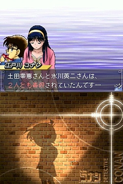 画像ギャラリー No.028のサムネイル画像 / 日本を代表する二大推理漫画が夢の競演！　NDS「名探偵コナン＆金田一少年の事件簿 めぐりあう2人の名探偵」