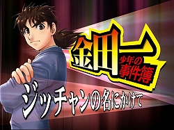 画像ギャラリー No.005のサムネイル画像 / NDS「名探偵コナン&金田一少年の事件簿」,プロモムービーおよび2本のCM映像を公開