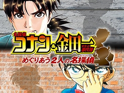 画像ギャラリー No.008のサムネイル画像 / NDS「名探偵コナン&金田一少年の事件簿」,プロモムービーおよび2本のCM映像を公開