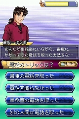 画像ギャラリー No.018のサムネイル画像 / “謎は全て解けた”ボタンで対決編へ！「名探偵コナン＆金田一少年の事件簿」，犯人との対決システムを紹介