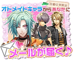 画像ギャラリー No.002のサムネイル画像 / スマホ版「オトメイトmobile」好きなキャラからメールが届く“キャラメール”を実装