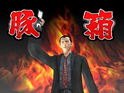 画像ギャラリー No.007のサムネイル画像 / “俺法”で自由に悪を裁く? PS2用刑事アクションアドベンチャー「新宿の狼」,2009年2月19日に発売決定