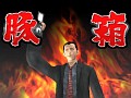 “俺法”で自由に悪を裁く？　PS2用刑事アクションアドベンチャー「新宿の狼」，2009年2月19日に発売決定