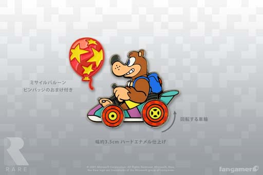 画像ギャラリー No.004のサムネイル画像 / Fangamer Japan,レアの新プロジェクト 「RareRacers」や「バンジョーとカズーイの大冒険」「Conker's Bad Fur Day」の最新グッズを販売