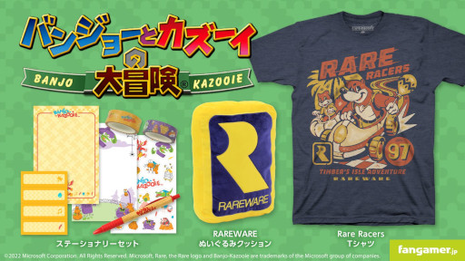 画像ギャラリー No.001のサムネイル画像 / 「バンジョーとカズーイの大冒険」，Tシャツ・ぬいぐるみ・ステーショナリーセットが発売に