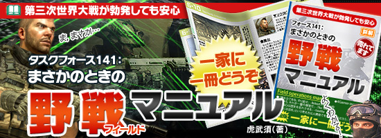 コール オブ デューティー モダン・ウォーフェア2 タスクフォース141:まさかのときのフィールドマニュアル