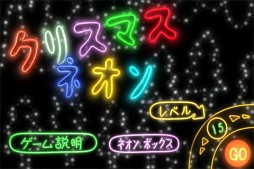 クリスマス ネオン