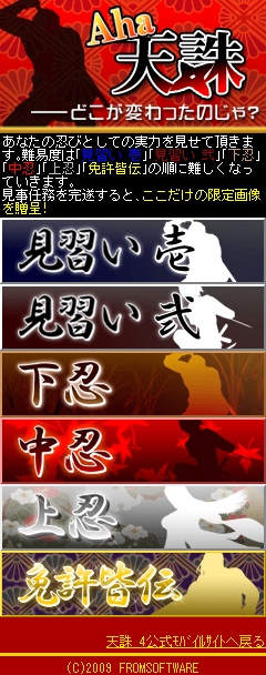 画像ギャラリー No.002のサムネイル画像 / 「天誅 4」でアハ体験！　モバイルサイトに新コンテンツが登場