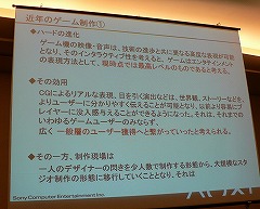 画像ギャラリー No.005のサムネイル画像 / [CEDEC 2009]今のゲーム業界にアンチテーゼを投げかけた「Demon's Souls」のゲームデザイン