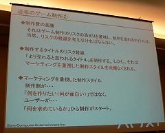 画像ギャラリー No.006のサムネイル画像 / [CEDEC 2009]今のゲーム業界にアンチテーゼを投げかけた「Demon's Souls」のゲームデザイン