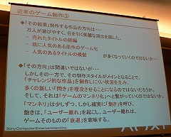 画像ギャラリー No.007のサムネイル画像 / [CEDEC 2009]今のゲーム業界にアンチテーゼを投げかけた「Demon's Souls」のゲームデザイン