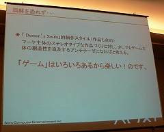 画像ギャラリー No.010のサムネイル画像 / [CEDEC 2009]今のゲーム業界にアンチテーゼを投げかけた「Demon's Souls」のゲームデザイン