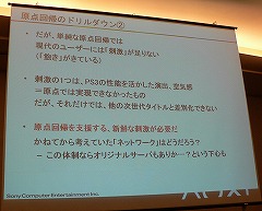 画像ギャラリー No.013のサムネイル画像 / [CEDEC 2009]今のゲーム業界にアンチテーゼを投げかけた「Demon's Souls」のゲームデザイン