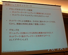 画像ギャラリー No.014のサムネイル画像 / [CEDEC 2009]今のゲーム業界にアンチテーゼを投げかけた「Demon's Souls」のゲームデザイン