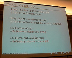 画像ギャラリー No.015のサムネイル画像 / [CEDEC 2009]今のゲーム業界にアンチテーゼを投げかけた「Demon's Souls」のゲームデザイン