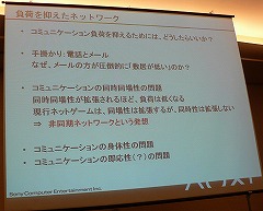 画像ギャラリー No.016のサムネイル画像 / [CEDEC 2009]今のゲーム業界にアンチテーゼを投げかけた「Demon's Souls」のゲームデザイン