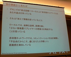 画像ギャラリー No.019のサムネイル画像 / [CEDEC 2009]今のゲーム業界にアンチテーゼを投げかけた「Demon's Souls」のゲームデザイン
