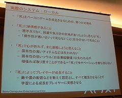 画像ギャラリー No.020のサムネイル画像 / [CEDEC 2009]今のゲーム業界にアンチテーゼを投げかけた「Demon's Souls」のゲームデザイン