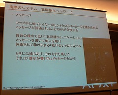 画像ギャラリー No.021のサムネイル画像 / [CEDEC 2009]今のゲーム業界にアンチテーゼを投げかけた「Demon's Souls」のゲームデザイン