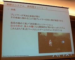画像ギャラリー No.022のサムネイル画像 / [CEDEC 2009]今のゲーム業界にアンチテーゼを投げかけた「Demon's Souls」のゲームデザイン