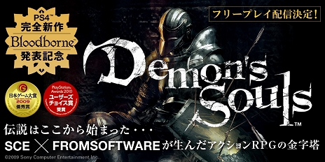 画像ギャラリー No.003のサムネイル画像 / 「Demon's Souls」がPlayStation Plusのフリープレイで配信決定。6月18日から8月19日まで