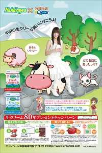 画像ギャラリー No.001のサムネイル画像 / 「牧場物語」，中沢フーズとのコラボキャンペーンが実施に