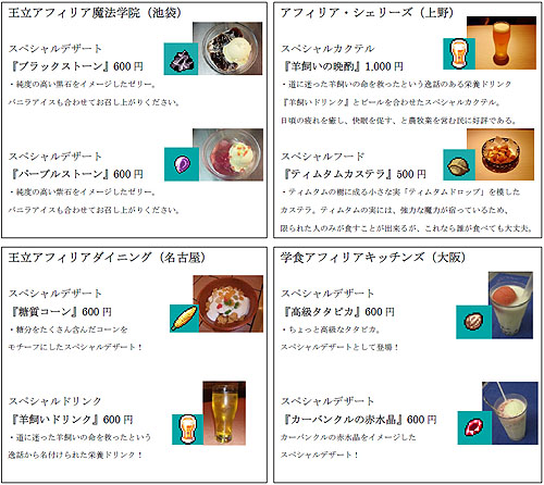 画像ギャラリー No.001のサムネイル画像 / 「アイテムゲッター」レストラン「王立アフェリア魔法学院」とコラボ
