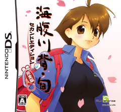 画像ギャラリー No.003のサムネイル画像 / NDSタイトル「アイテムゲッター」「クラッシュ・キング」「海腹川背・旬」の体験会が全国7か所で開催
