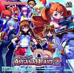 画像ギャラリー No.001のサムネイル画像 / 聖女もアルカナもすっごいパワーアップ! 「すっごい! アルカナハート2」が2009年4月9日に発売