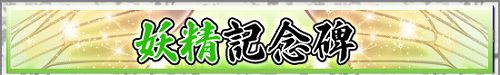 画像ギャラリー No.003のサムネイル画像 / 「アヴァロンの鍵」，“妖精”のカードを集めてポイント入手だ