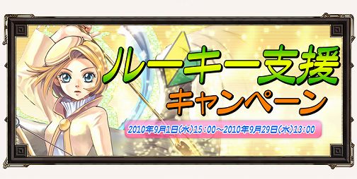 画像ギャラリー No.001のサムネイル画像 / 「アヴァロンの鍵」,ルーキー注目のキャンペーンが実施中