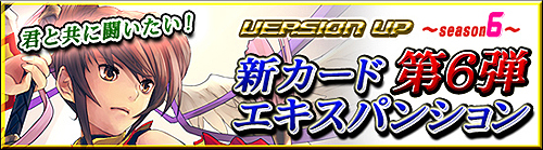 画像ギャラリー No.005のサムネイル画像 / GPコアエッジ,「アヴァロンの鍵オンライン」の新カード「第6弾エキスパンション」を本日発売&「限定アバタープレゼントキャンペーン」を開始