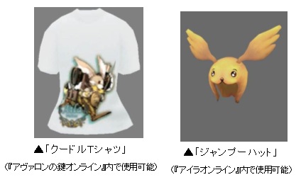 画像ギャラリー No.005のサムネイル画像 / 「アヴァロンの鍵」と「AILA」がコラボ。限定アバターなどが登場