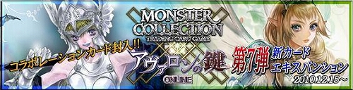 画像ギャラリー No.001のサムネイル画像 / 「アヴァロンの鍵」,人気TCG「モンコレ」とのコラボカードが登場
