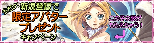 画像ギャラリー No.001のサムネイル画像 / 「アヴァロンの鍵」,MSNゲームでサービススタート。キャンペーンも